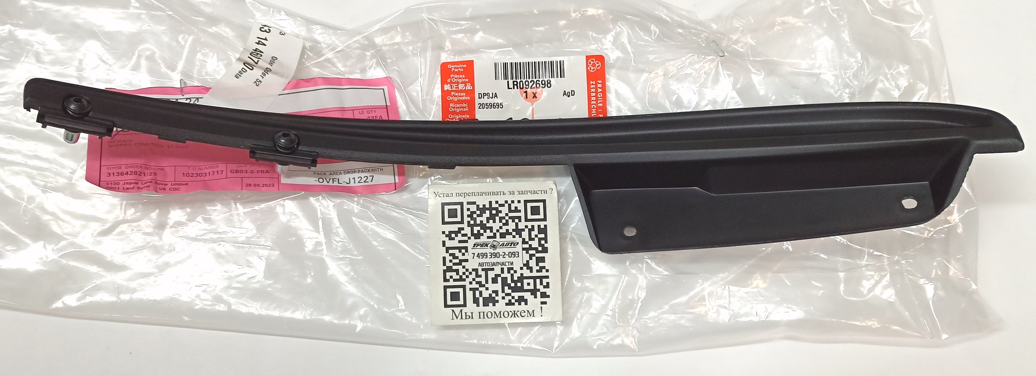 Молдинг заднего левого крыла RRV (LR092698||LAND ROVER)